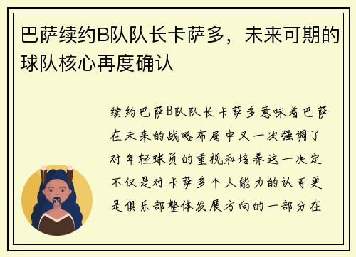 巴萨续约B队队长卡萨多，未来可期的球队核心再度确认