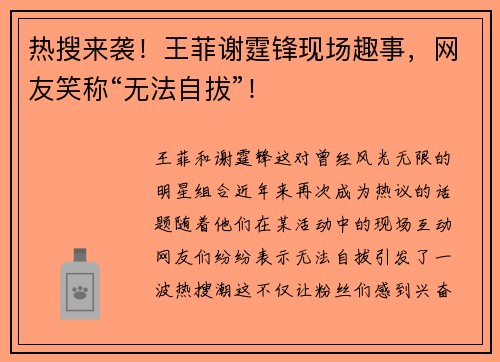 热搜来袭！王菲谢霆锋现场趣事，网友笑称“无法自拔”！