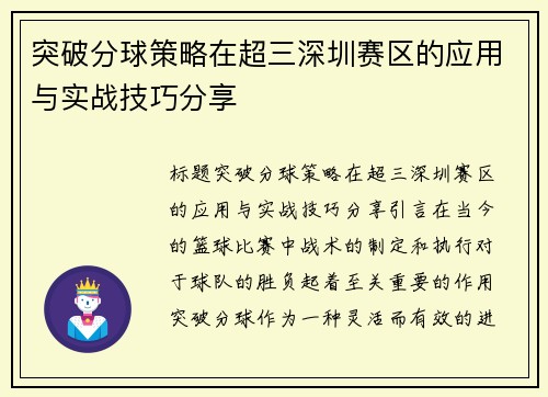 突破分球策略在超三深圳赛区的应用与实战技巧分享
