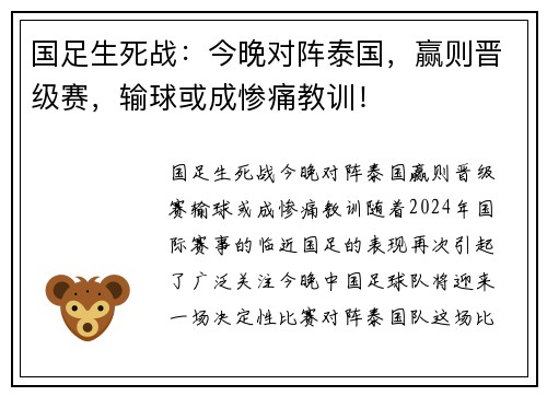 国足生死战：今晚对阵泰国，赢则晋级赛，输球或成惨痛教训！