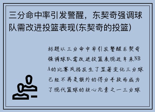 三分命中率引发警醒，东契奇强调球队需改进投篮表现(东契奇的投篮)