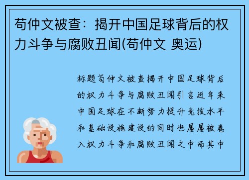 苟仲文被查：揭开中国足球背后的权力斗争与腐败丑闻(苟仲文 奥运)