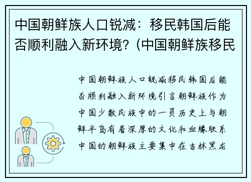 中国朝鲜族人口锐减：移民韩国后能否顺利融入新环境？(中国朝鲜族移民韩国人数统计)