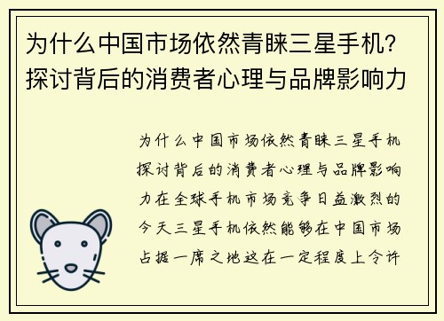 为什么中国市场依然青睐三星手机？探讨背后的消费者心理与品牌影响力