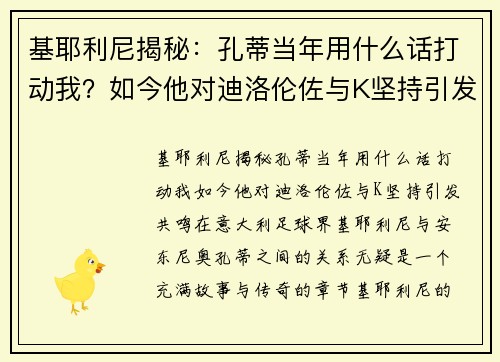 基耶利尼揭秘：孔蒂当年用什么话打动我？如今他对迪洛伦佐与K坚持引发共鸣