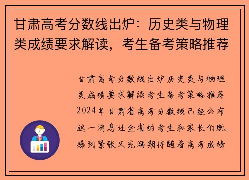 甘肃高考分数线出炉：历史类与物理类成绩要求解读，考生备考策略推荐