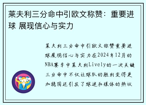 莱夫利三分命中引欧文称赞：重要进球 展现信心与实力