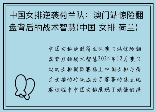 中国女排逆袭荷兰队：澳门站惊险翻盘背后的战术智慧(中国 女排 荷兰)