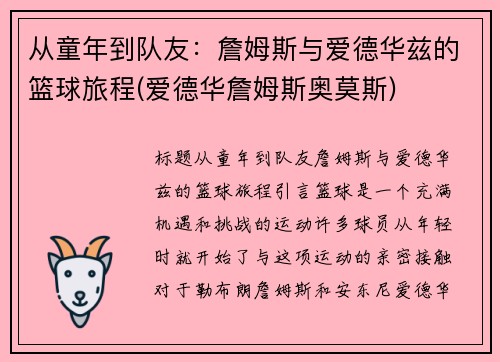 从童年到队友：詹姆斯与爱德华兹的篮球旅程(爱德华詹姆斯奥莫斯)