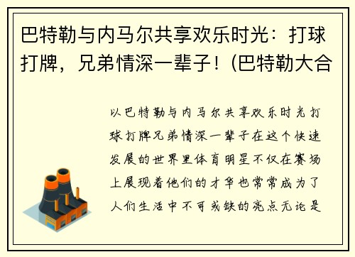巴特勒与内马尔共享欢乐时光：打球打牌，兄弟情深一辈子！(巴特勒大合同)