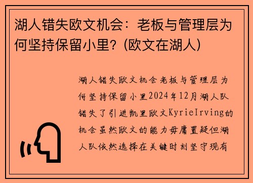湖人错失欧文机会：老板与管理层为何坚持保留小里？(欧文在湖人)