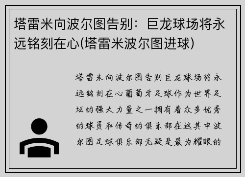 塔雷米向波尔图告别：巨龙球场将永远铭刻在心(塔雷米波尔图进球)