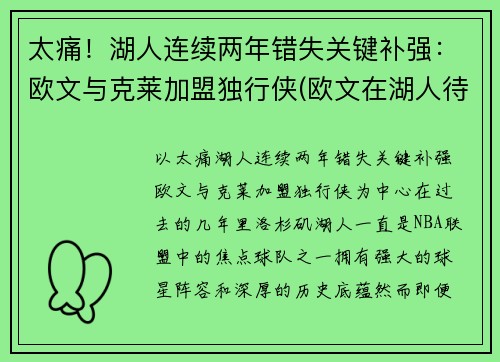 太痛！湖人连续两年错失关键补强：欧文与克莱加盟独行侠(欧文在湖人待过吗)