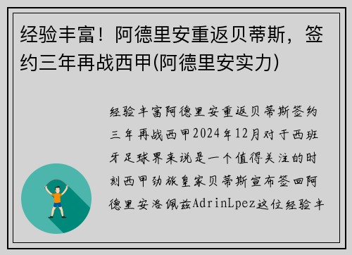 经验丰富！阿德里安重返贝蒂斯，签约三年再战西甲(阿德里安实力)
