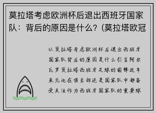 莫拉塔考虑欧洲杯后退出西班牙国家队：背后的原因是什么？(莫拉塔欧冠进球)