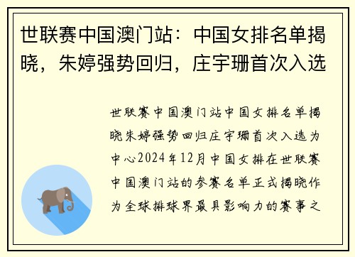 世联赛中国澳门站：中国女排名单揭晓，朱婷强势回归，庄宇珊首次入选