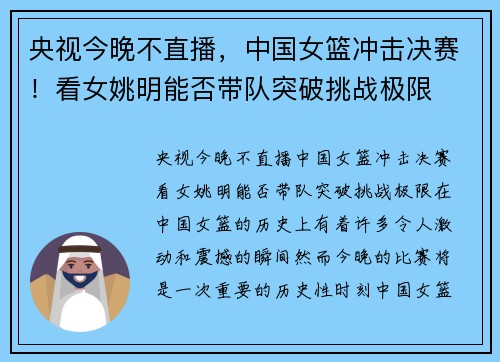 央视今晚不直播，中国女篮冲击决赛！看女姚明能否带队突破挑战极限