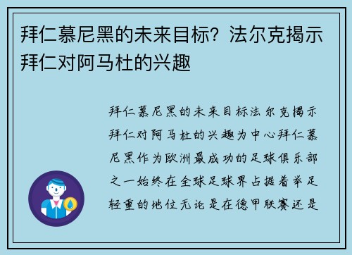 拜仁慕尼黑的未来目标？法尔克揭示拜仁对阿马杜的兴趣