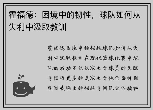 霍福德：困境中的韧性，球队如何从失利中汲取教训