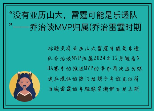 “没有亚历山大，雷霆可能是乐透队”——乔治谈MVP归属(乔治雷霆时期最经典比赛)