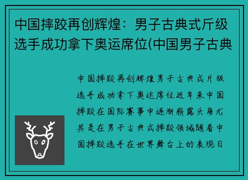 中国摔跤再创辉煌：男子古典式斤级选手成功拿下奥运席位(中国男子古典式摔跤运动员)