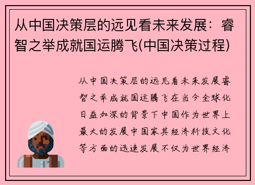 从中国决策层的远见看未来发展：睿智之举成就国运腾飞(中国决策过程)