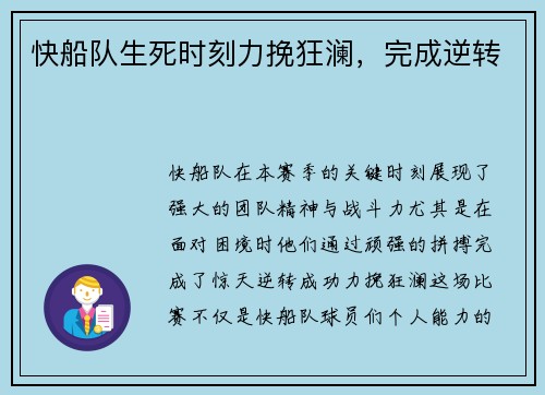 快船队生死时刻力挽狂澜，完成逆转