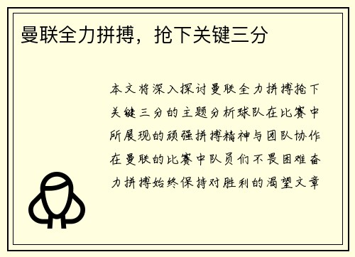 曼联全力拼搏，抢下关键三分