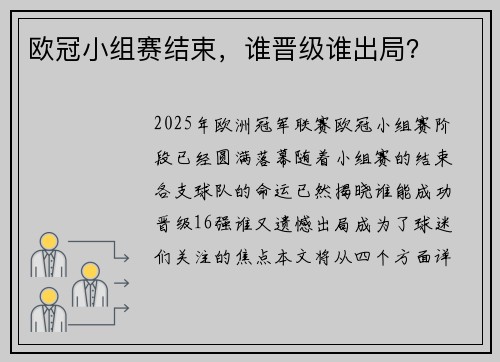 欧冠小组赛结束，谁晋级谁出局？