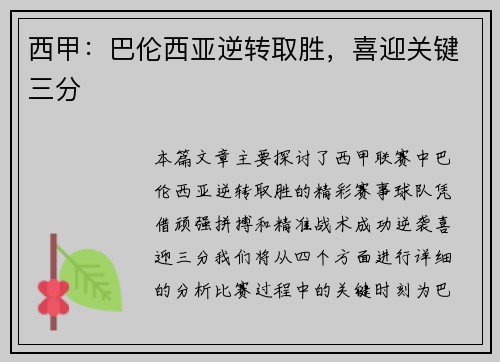 西甲：巴伦西亚逆转取胜，喜迎关键三分