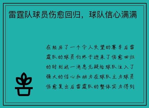 雷霆队球员伤愈回归，球队信心满满