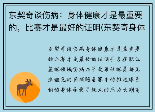 东契奇谈伤病：身体健康才是最重要的，比赛才是最好的证明(东契奇身体素质怎么样)