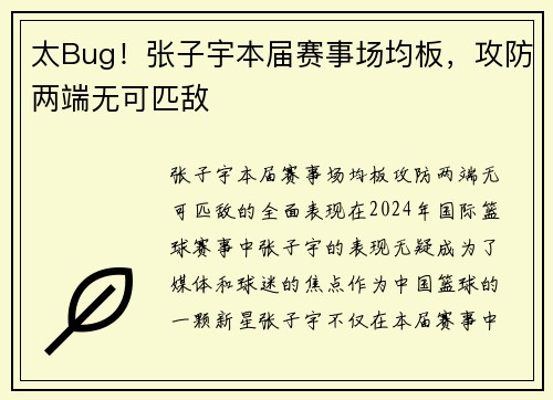 太Bug！张子宇本届赛事场均板，攻防两端无可匹敌