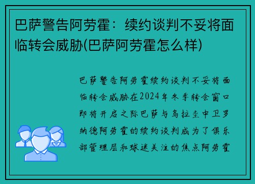 巴萨警告阿劳霍：续约谈判不妥将面临转会威胁(巴萨阿劳霍怎么样)