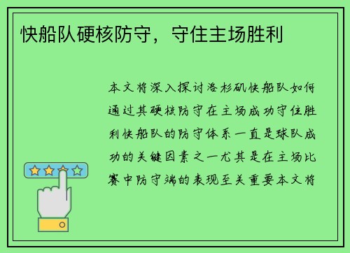 快船队硬核防守，守住主场胜利