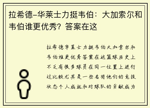 拉希德-华莱士力挺韦伯：大加索尔和韦伯谁更优秀？答案在这