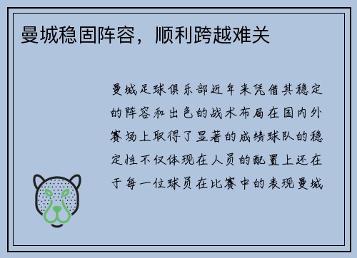曼城稳固阵容，顺利跨越难关