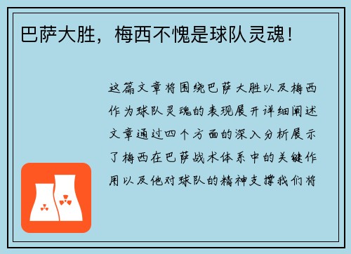 巴萨大胜，梅西不愧是球队灵魂！