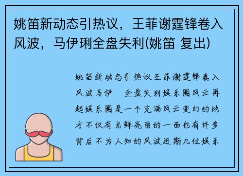 姚笛新动态引热议，王菲谢霆锋卷入风波，马伊琍全盘失利(姚笛 复出)