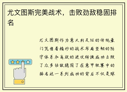 尤文图斯完美战术，击败劲敌稳固排名