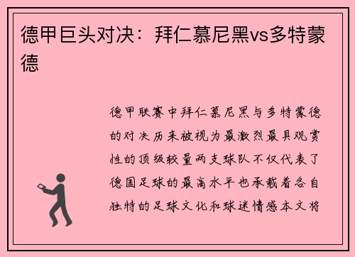 德甲巨头对决：拜仁慕尼黑vs多特蒙德