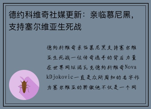 德约科维奇社媒更新：亲临慕尼黑，支持塞尔维亚生死战