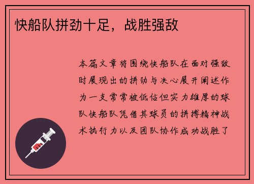 快船队拼劲十足，战胜强敌