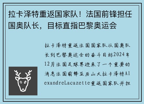 拉卡泽特重返国家队！法国前锋担任国奥队长，目标直指巴黎奥运会
