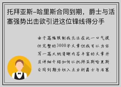 托拜亚斯-哈里斯合同到期，爵士与活塞强势出击欲引进这位锋线得分手