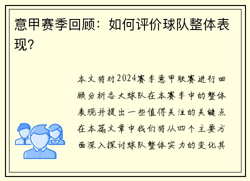 意甲赛季回顾：如何评价球队整体表现？