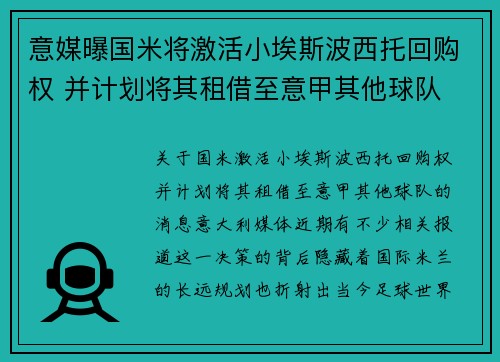 意媒曝国米将激活小埃斯波西托回购权 并计划将其租借至意甲其他球队
