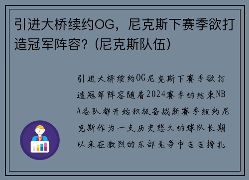 引进大桥续约OG，尼克斯下赛季欲打造冠军阵容？(尼克斯队伍)