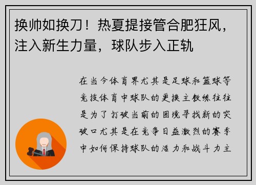 换帅如换刀！热夏提接管合肥狂风，注入新生力量，球队步入正轨