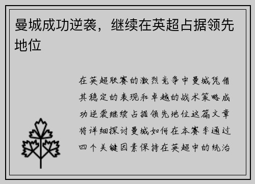 曼城成功逆袭，继续在英超占据领先地位